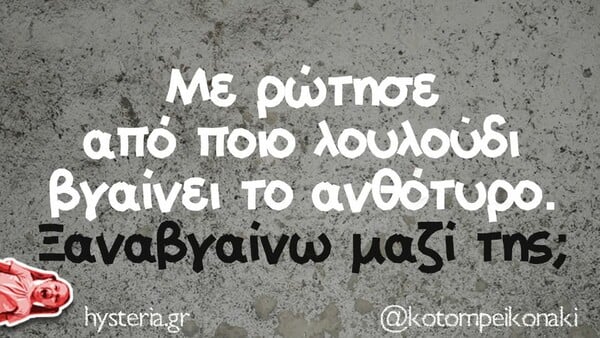 Οι Μεγάλες Αλήθειες της Πέμπτης 8/5/2025