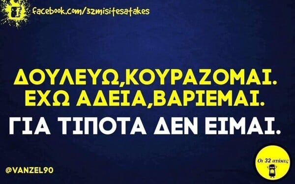 Οι Μεγάλες Αλήθειες της Πέμπτης 8/5/2025