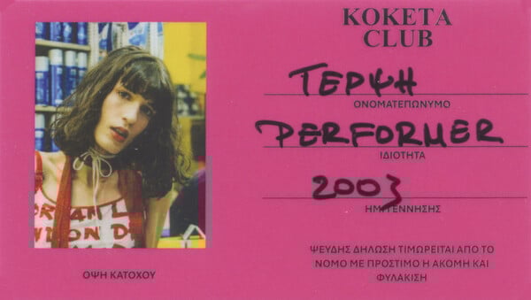Τέρψη, τακούνι ή φλατ;