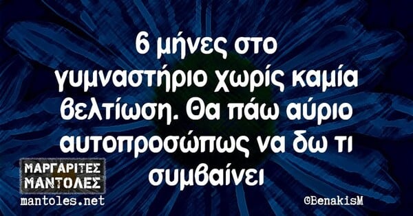 Οι Μεγάλες Αλήθειες της Παρασκευής 9/5/2025