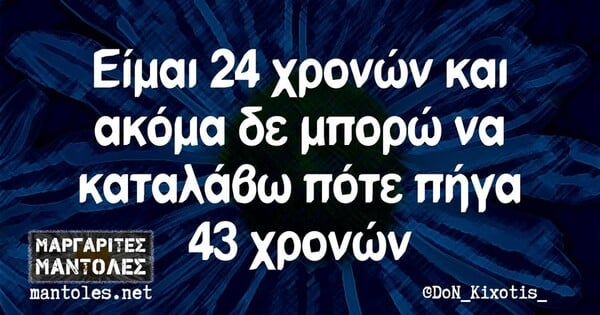 Οι Μεγάλες Αλήθειες της Παρασκευής 9/5/2025