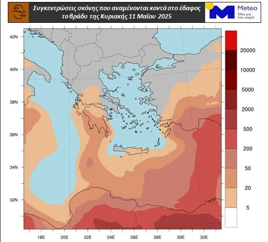 Καιρός: Η ημέρα που φεύγει η αφρικανική σκόνη και «καθαρίζει» η ατμόσφαιρα 