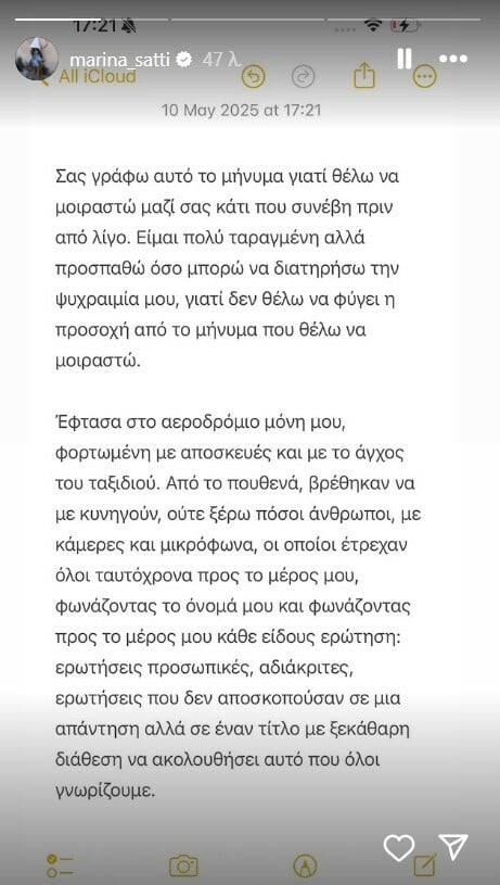 Μαρίνα Σάττι: Με κυνήγησαν με κάμερες και μικρόφωνα στο αεροδρόμιο, είναι μια μορφή βίας