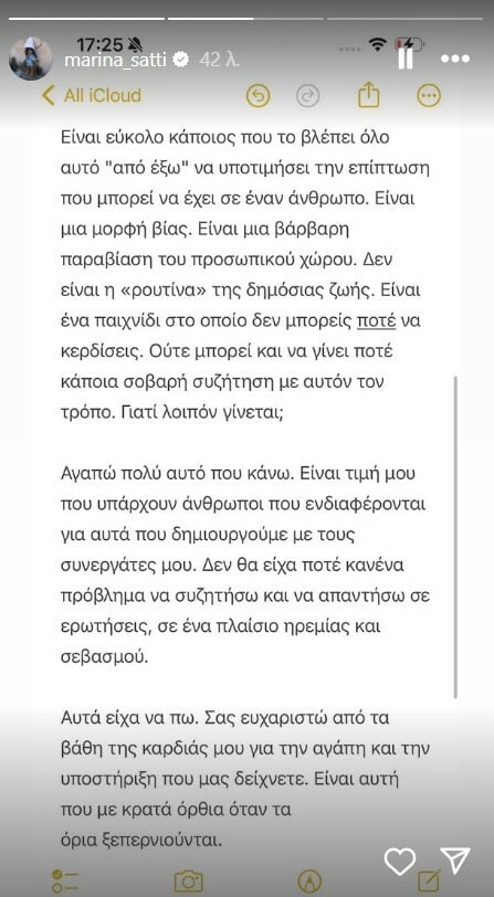 Μαρίνα Σάττι: Με κυνήγησαν με κάμερες και μικρόφωνα στο αεροδρόμιο, είναι μια μορφή βίας