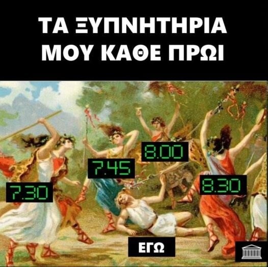 Οι Μεγάλες Αλήθειες της Δευτέρας 12/5/2025