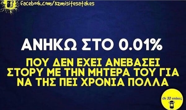Οι Μεγάλες Αλήθειες της Δευτέρας 12/5/2025