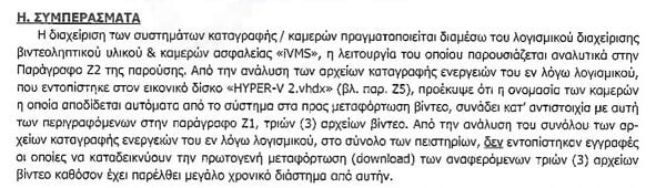 Το χρονικό των χαμένων βίντεο των Τεμπών