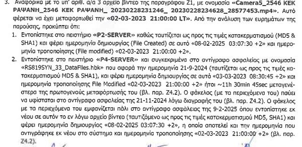 Το χρονικό των χαμένων βίντεο των Τεμπών