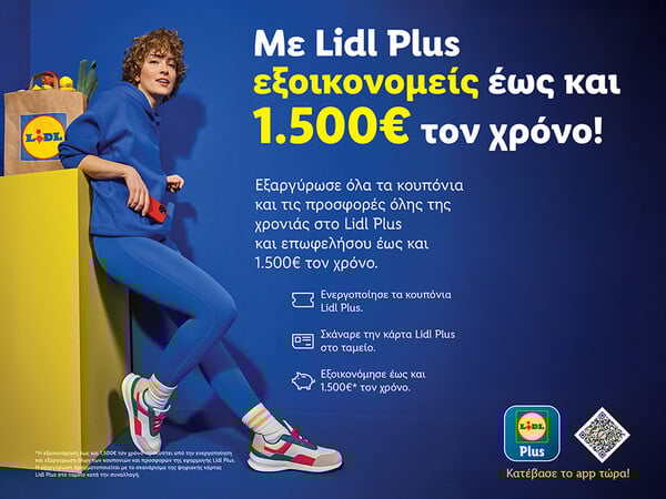 Lidl Plus: Πώς εξοικονομείτε χρήματα, με το ψηφιακό πρόγραμμα πιστότητας 