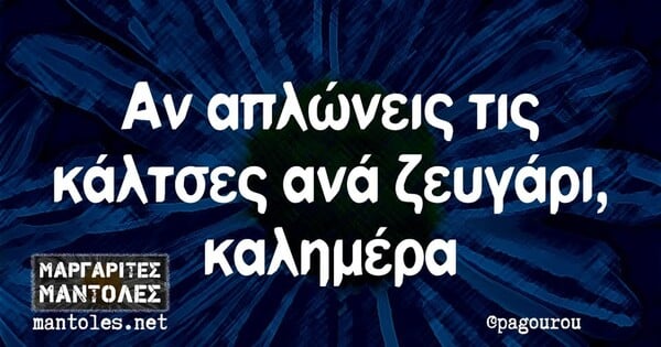 Οι Μεγάλες Αλήθειες της Τετάρτης14/5/2025