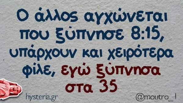 Οι Μεγάλες Αλήθειες της Παρασκευή 16/5/2025