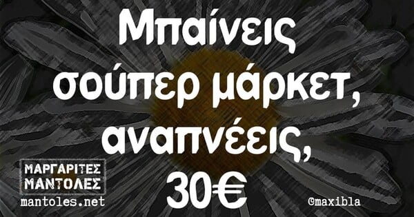 Οι Μεγάλες Αλήθειες της Πέμπτης 15/5/2025