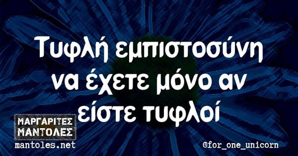 Οι Μεγάλες Αλήθειες της Πέμπτης 15/5/2025
