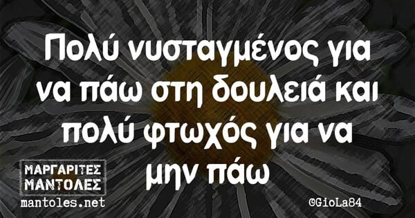 Οι Μεγάλες Αλήθειες της Δευτέρας 19/5/2025