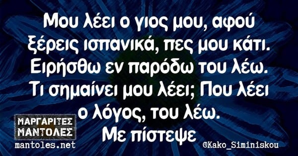 Οι Μεγάλες Αλήθειες της Παρασκευή 16/5/2025