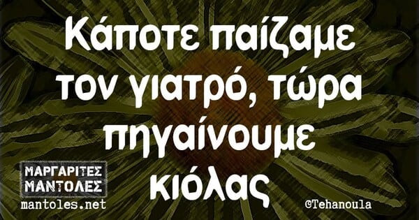 Οι Μεγάλες Αλήθειες της Πέμπτης 15/5/2025