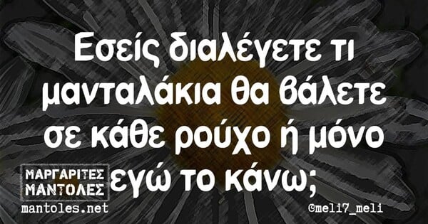 Οι Μεγάλες Αλήθειες της Τετάρτης14/5/2025