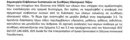 Τέμπη: Το πόρισμα του ΕΜΠ κατατέθηκε στον ανακριτή