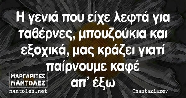 Οι Μεγάλες Αλήθειες της Παρασκευή 16/5/2025