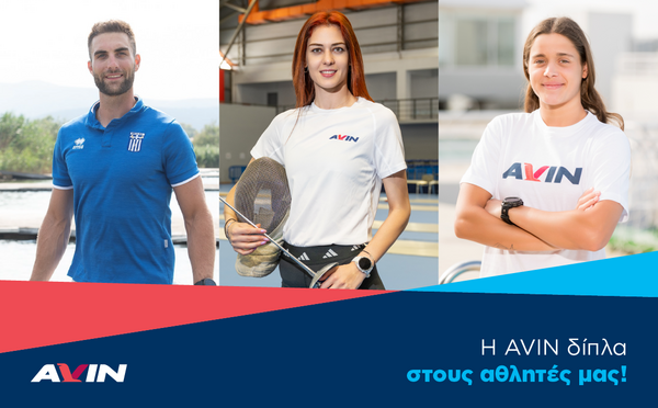 Η AVIN δίπλα στη νέα γενιά αθλητών για 3η χρονιά 