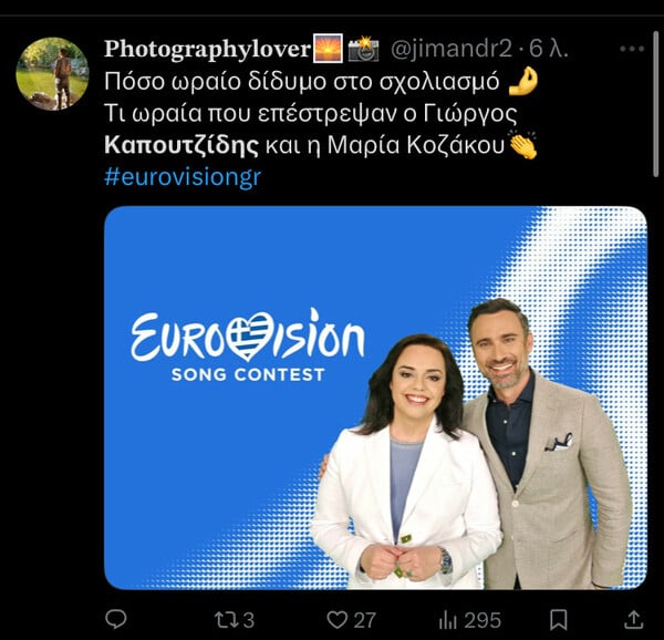 Eurovision: «Αυτό το "είμαι η Μαρία Κοζάκου, είμαι ο Γιώργος Καπουτζίδης", που περιμέναμε»