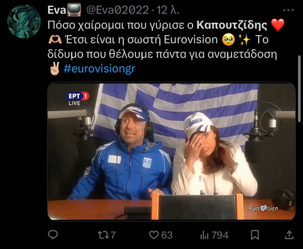Eurovision: «Αυτό το "είμαι η Μαρία Κοζάκου, είμαι ο Γιώργος Καπουτζίδης", που περιμέναμε»