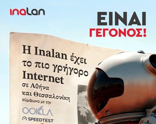 Ookla: H INALAN είναι ο πάροχος με το ταχύτερο σταθερό Ιnternet σε Αθήνα και Θεσσαλονίκη