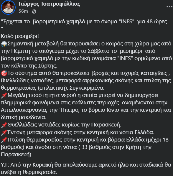 Καιρός: Τι είναι το βαρομετρικό INES που έρχεται για 48 ώρες