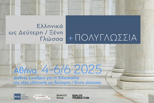 Διεθνές Συνέδριο για την ελληνική ως ξένη γλώσσα με τη στήριξη του Qualco Foundation