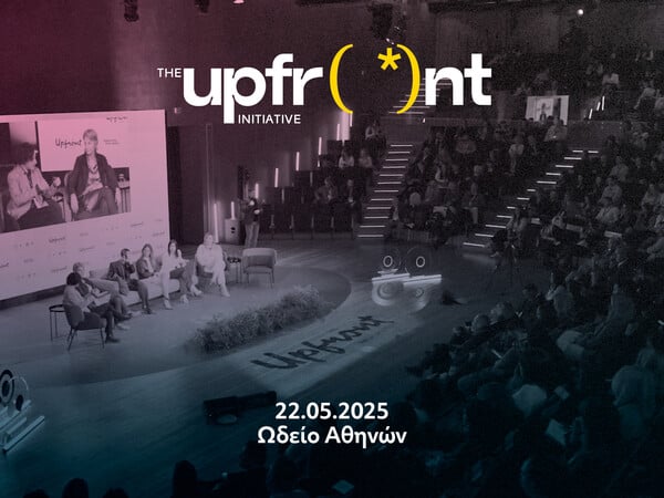 The Upfront Initiative 2025: H ατζέντα του συνεδρίου και όλοι οι ομιλητές