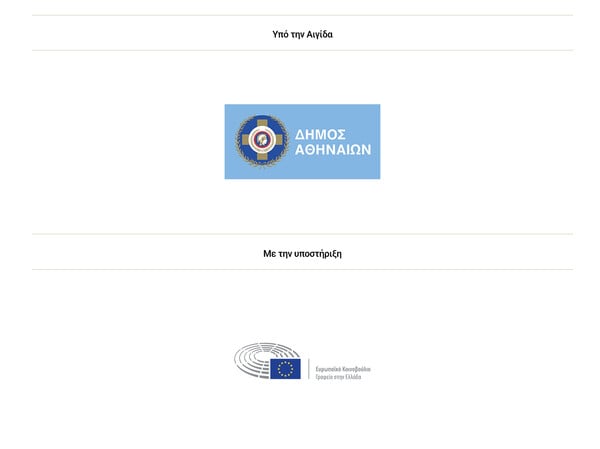 The Upfront Initiative 2025: H ατζέντα του συνεδρίου και όλοι οι ομιλητές
