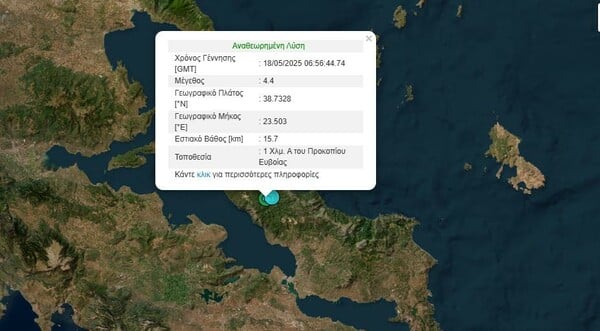 Σεισμός 4,4 Ρίχτερ στην Εύβοια - Αισθητός και στην Αττική