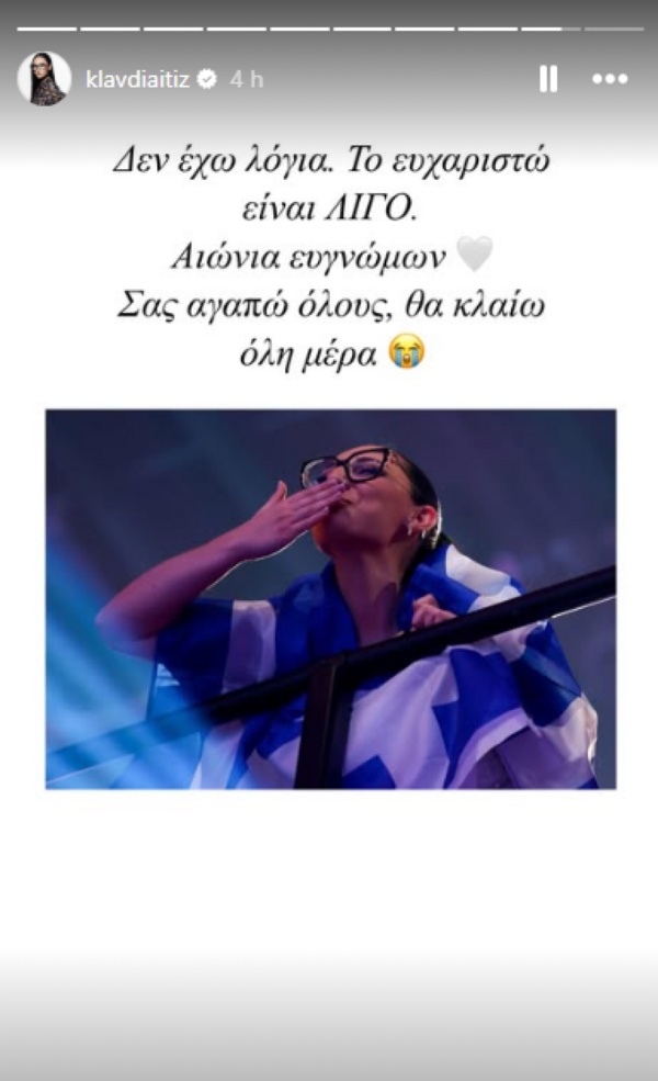 Eurovision 2025: «Θα κλαίω όλη μέρα» - Η πρώτη ανάρτηση της Klavdia μετά την 6η θέση στη