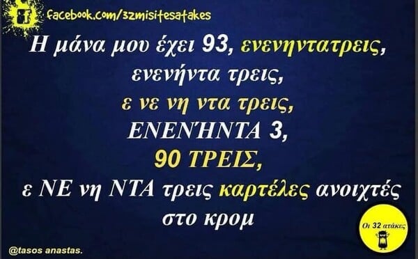 Οι Μεγάλες Αλήθειες της Δευτέρας 19/5/2025