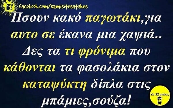 Οι Μεγάλες Αλήθειες της Τρίτης 20/5/2025