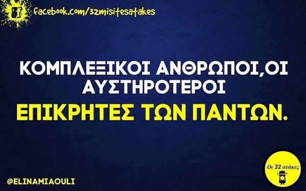 Οι Μεγάλες Αλήθειες της Τετάρτης 21/5/2025
