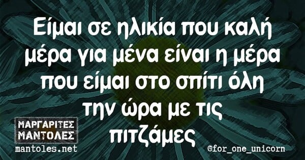Οι Μεγάλες Αλήθειες της Τρίτης 27/5/2025