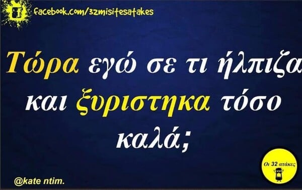 Οι Μεγάλες Αλήθειες της Τετάρτης 21/5/2025