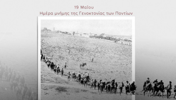 Γενοκτονία των Ποντίων: 