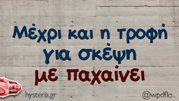 Οι Μεγάλες Αλήθειες της Πέμπτης 22/5/2025