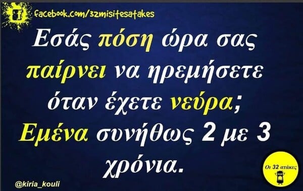 Οι Μεγάλες Αλήθειες της Τρίτης 20/5/2025