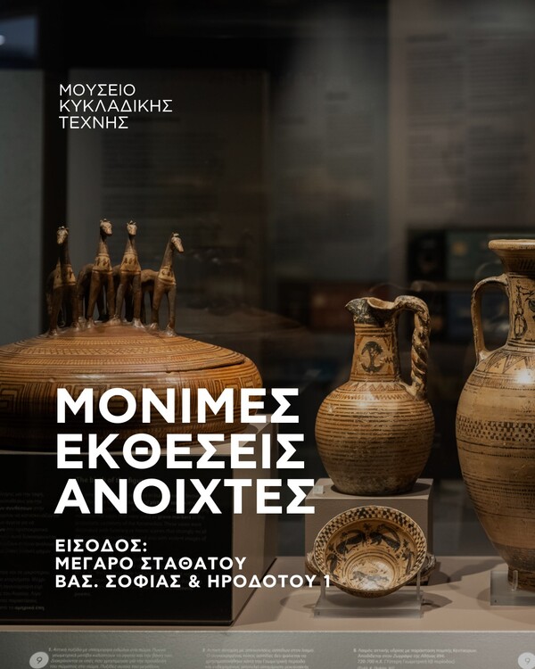 Μουσείο Κυκλαδικής Τέχνης: Ανακαινίζεται παραμένοντας ανοιχτό στο κοινό