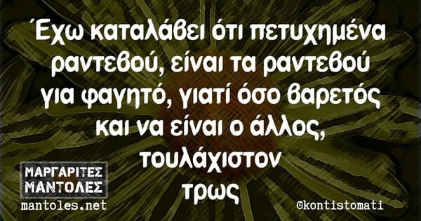 Οι Μεγάλες Αλήθειες της Τρίτης 27/5/2025