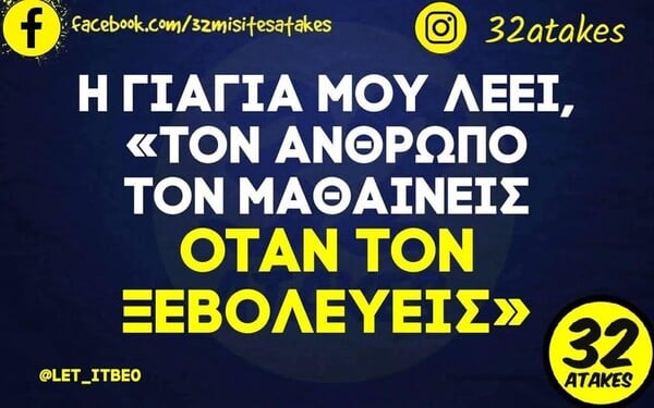 Οι Μεγάλες Αλήθειες της Τρίτης 27/5/2025