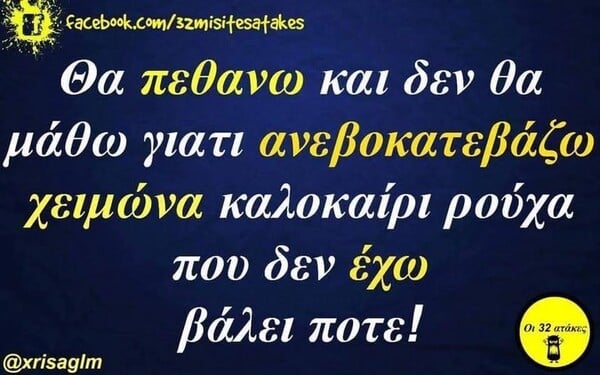 Οι Μεγάλες Αλήθειες της Δευτέρας 26/5/2025