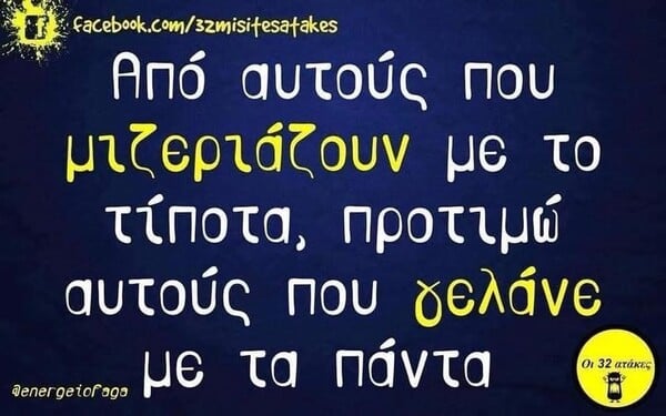 Οι Μεγάλες Αλήθειες της Τετάρτης 28/5/2025