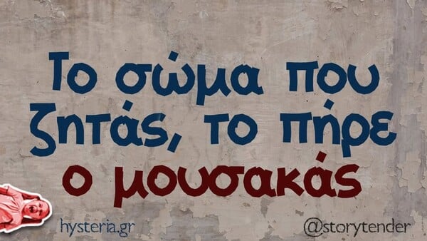 Οι Μεγάλες Αλήθειες της Τετάρτης 28/5/2025