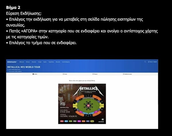 Metallica στην Ελλάδα: «Δεν θα λάβετε άμεσα το εισιτήριο» - Οδηγίες και προειδοποιήσεις από τη διοργάνωση