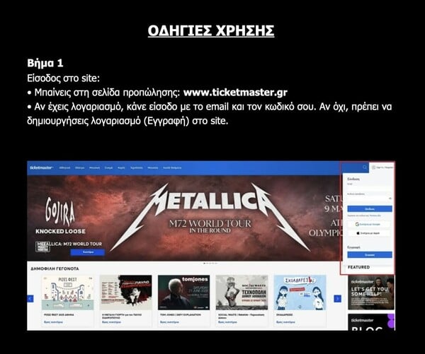 Metallica στην Ελλάδα: «Δεν θα λάβετε άμεσα το εισιτήριο» - Οδηγίες και προειδοποιήσεις από τη διοργάνωση