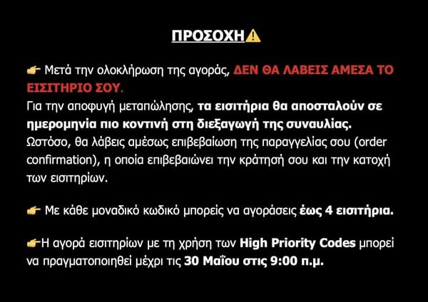 Metallica στην Ελλάδα: «Δεν θα λάβετε άμεσα το εισιτήριο» - Οδηγίες και προειδοποιήσεις από τη διοργάνωση